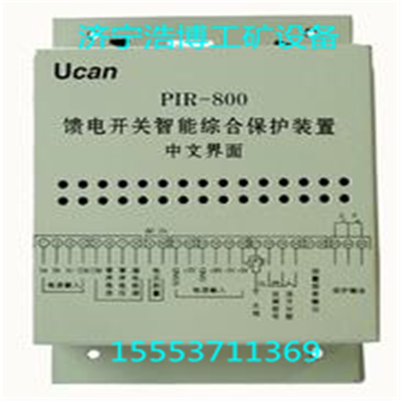 PIR-800馈电智能综合保护