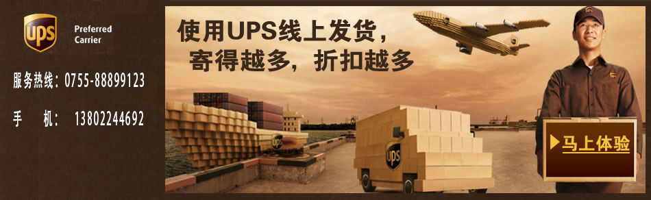 UPS快递代理服务 深圳国际快递双清包税门到门服务 电话热线图片