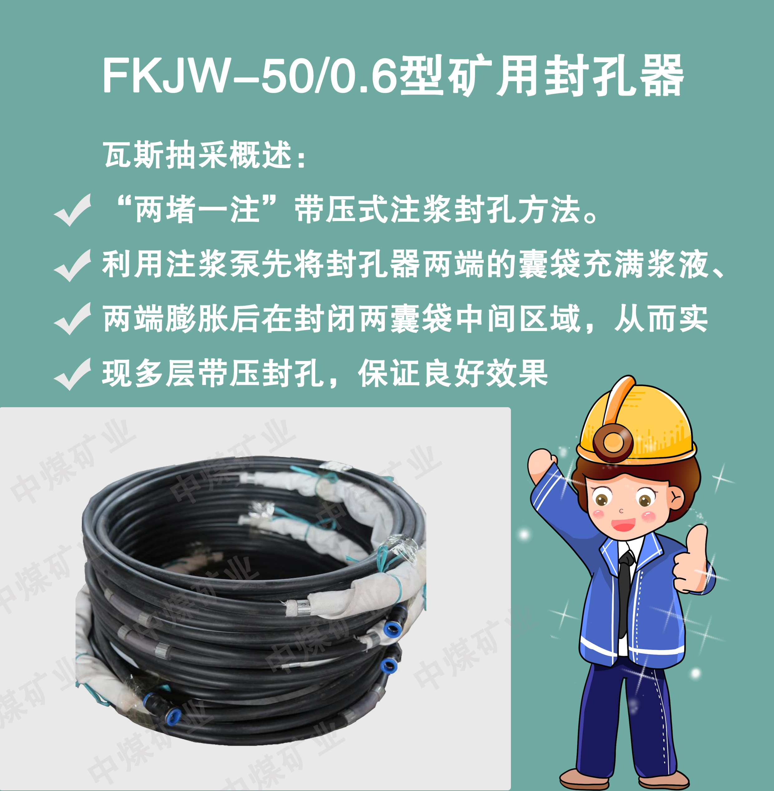 安阳市FKJW-50/0.6型矿用封孔厂家FKJW-50/0.6型矿用封孔 中煤矿业