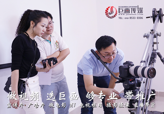 东莞企业宣传片长安视频拍摄制作影视公司选巨画传媒