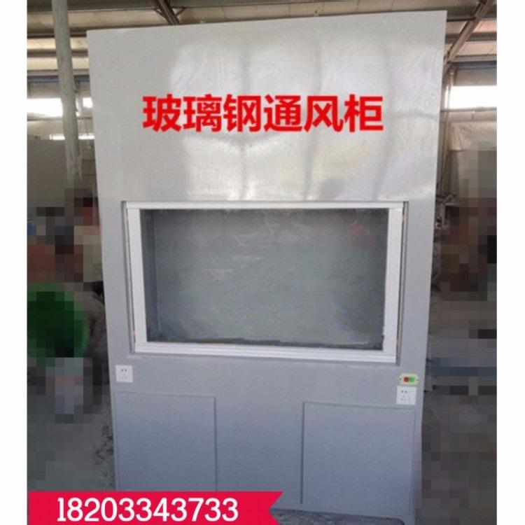 浙江杭州TF-A15玻璃钢通风柜厂家定制销售价格