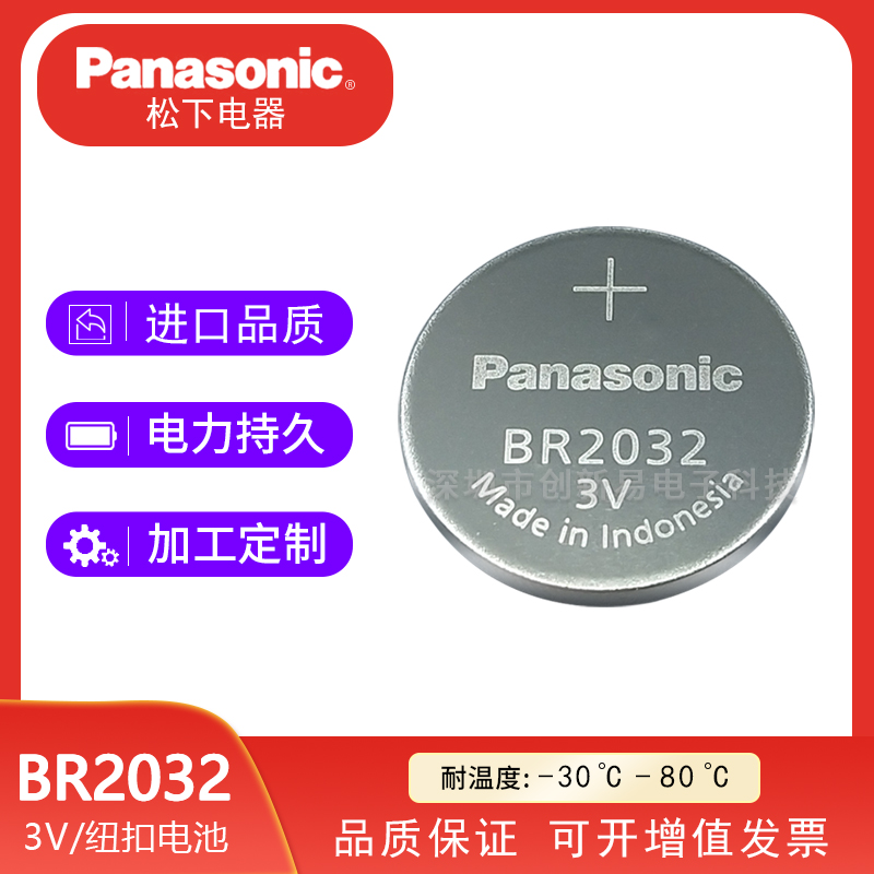 Panasonic松下BR2032耐高温-30℃至80℃智能快递柜主板3V纽扣电池