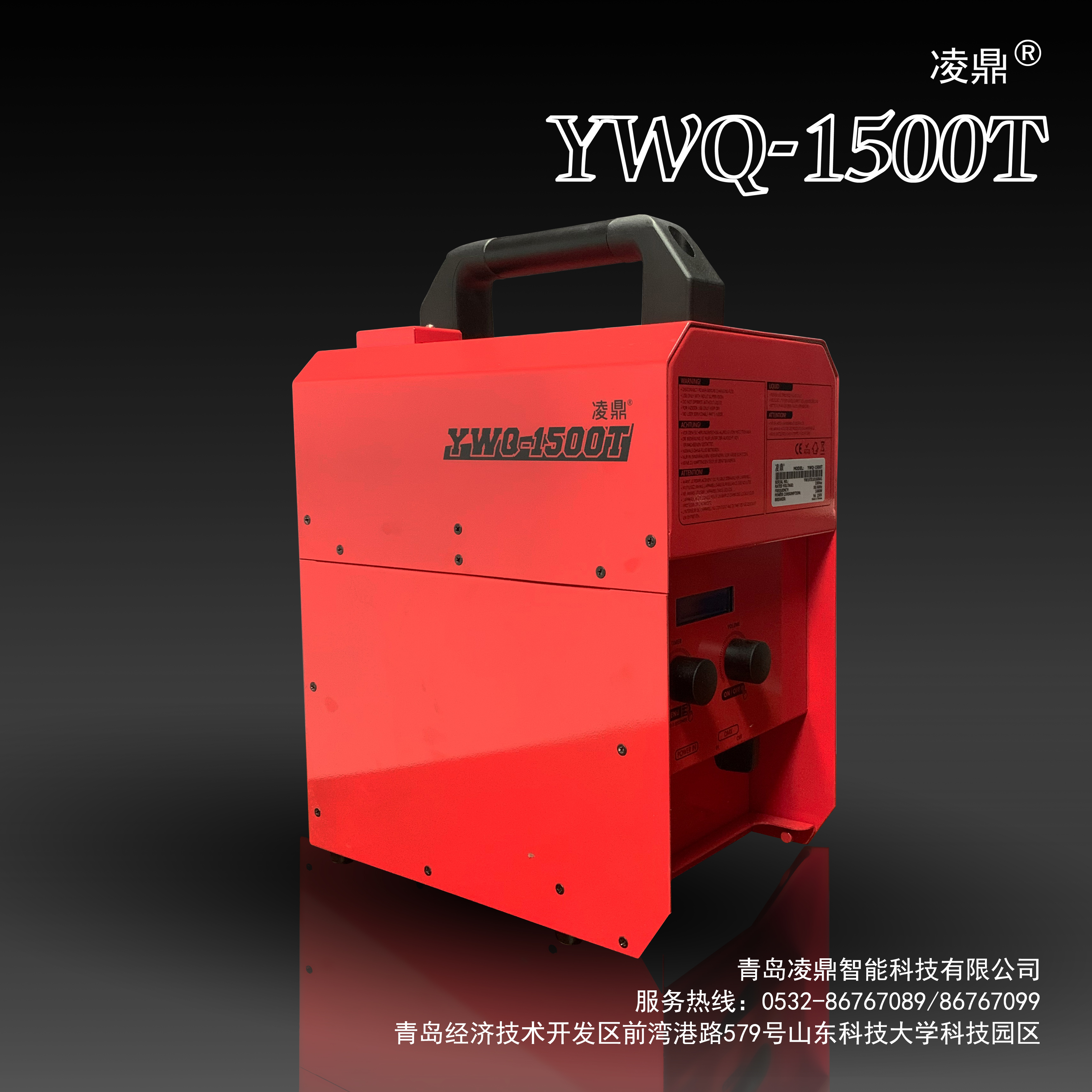 消防演习烟雾机YWQ-1500T