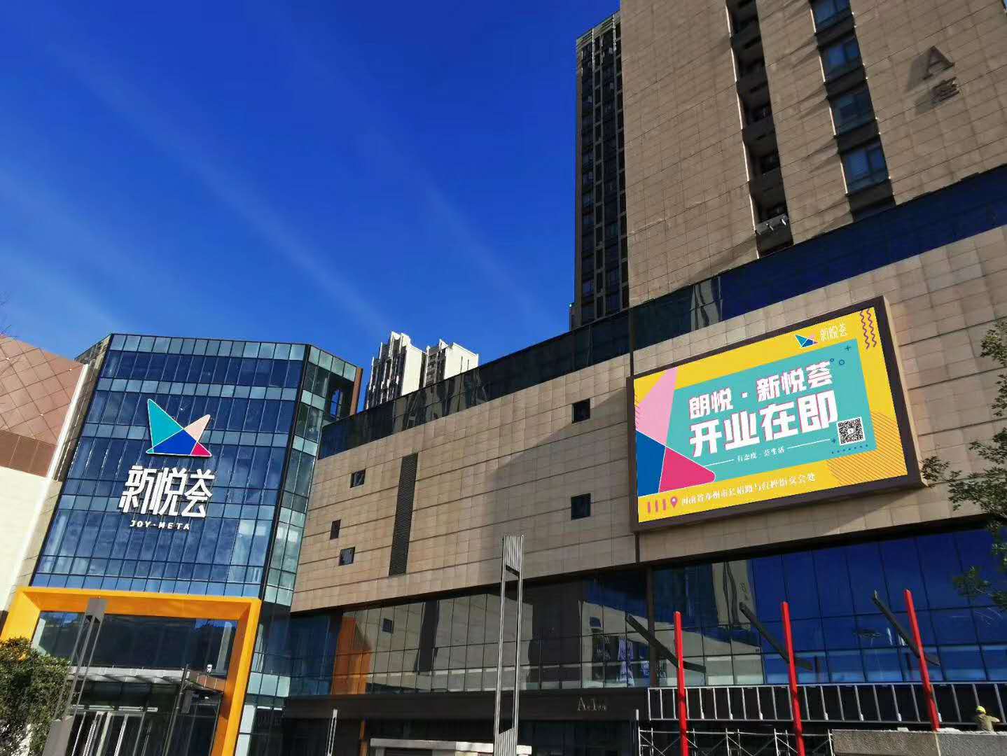 郑州户外LED大屏广告高新区新悦荟商场LED大屏广告