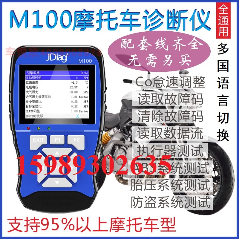 新一代手持式摩托车M100诊断仪