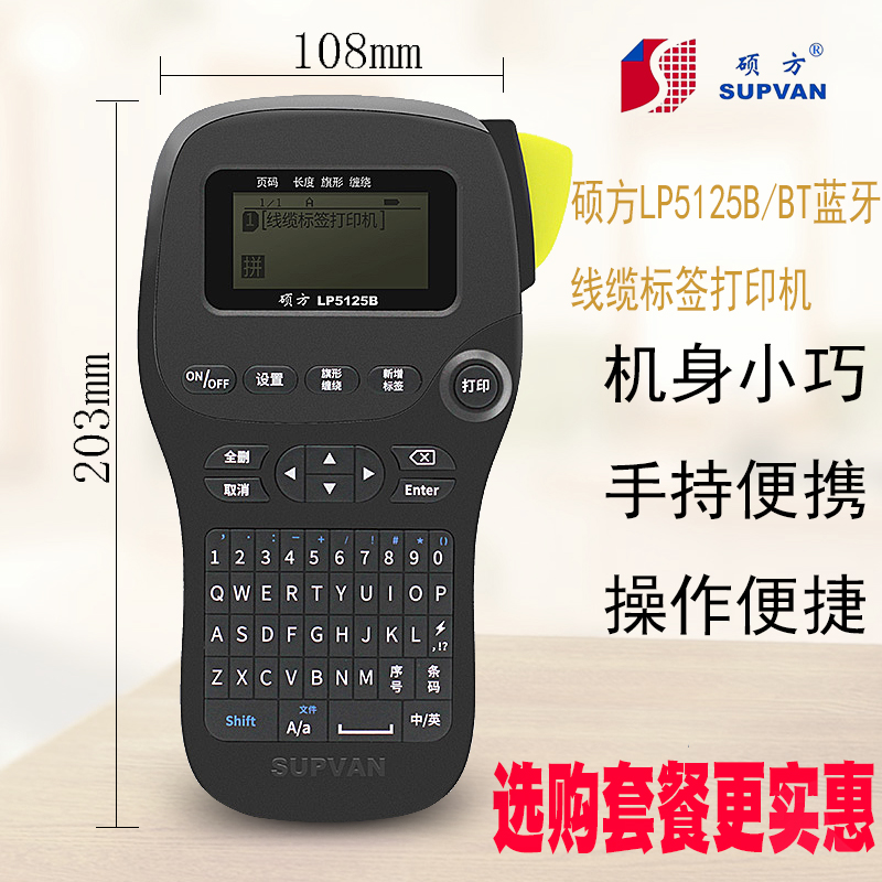 湖南长沙 硕方标签机LP5125B/BT蓝牙手持小型便携式通信光纤网线电缆打印机图片