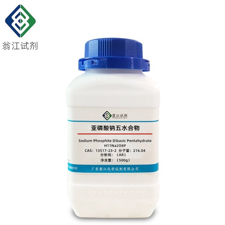 亚磷酸钠五水合物 13517-23-2 500g/瓶 AR