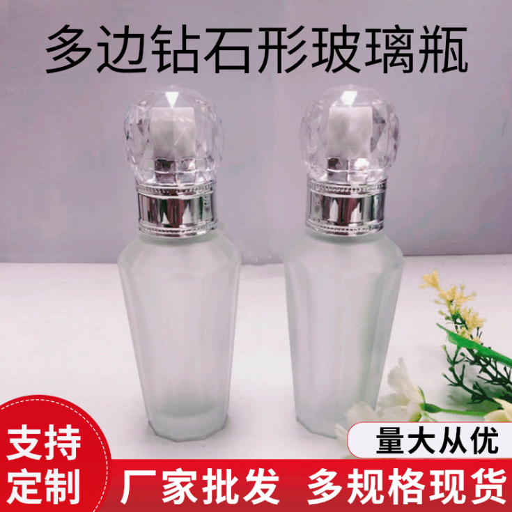 多边钻石形化妆玻璃瓶 30ml粉底液瓶 BB隔离霜瓶 防晒乳液瓶