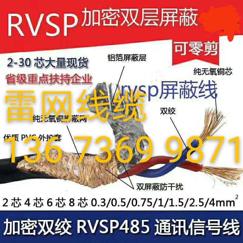 河南RVS双绞线厂家供应-RVS双绞线销售-RVS双绞线价格图片