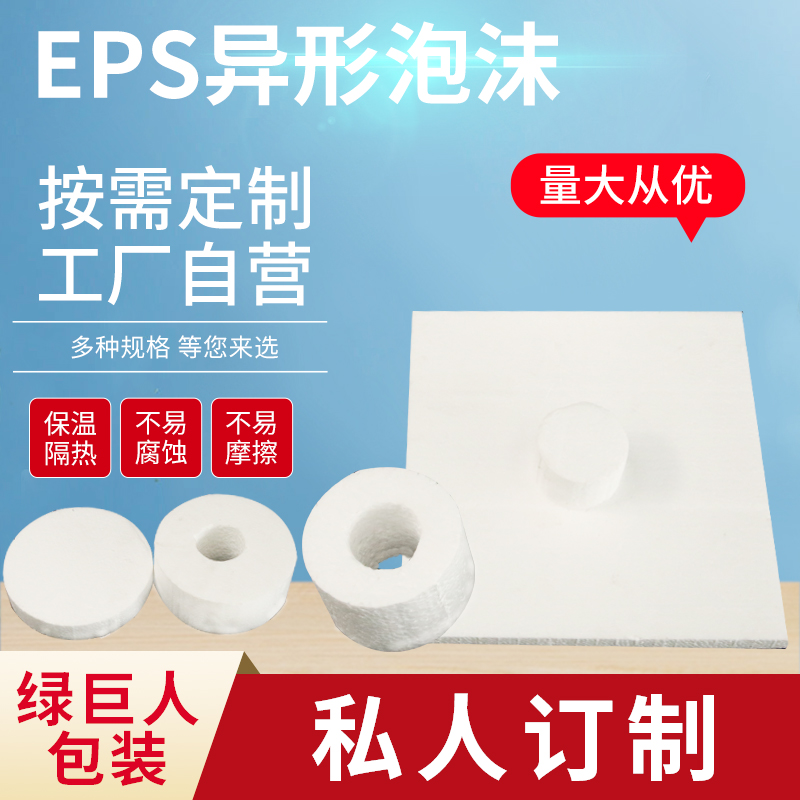 EPS定制泡沫 高密度填充异形加工泡沫防震