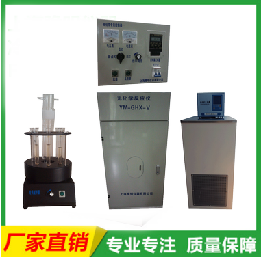 上海豫明电压电流功率智能光化学反应仪/光化学反应釜YM-GHX-V