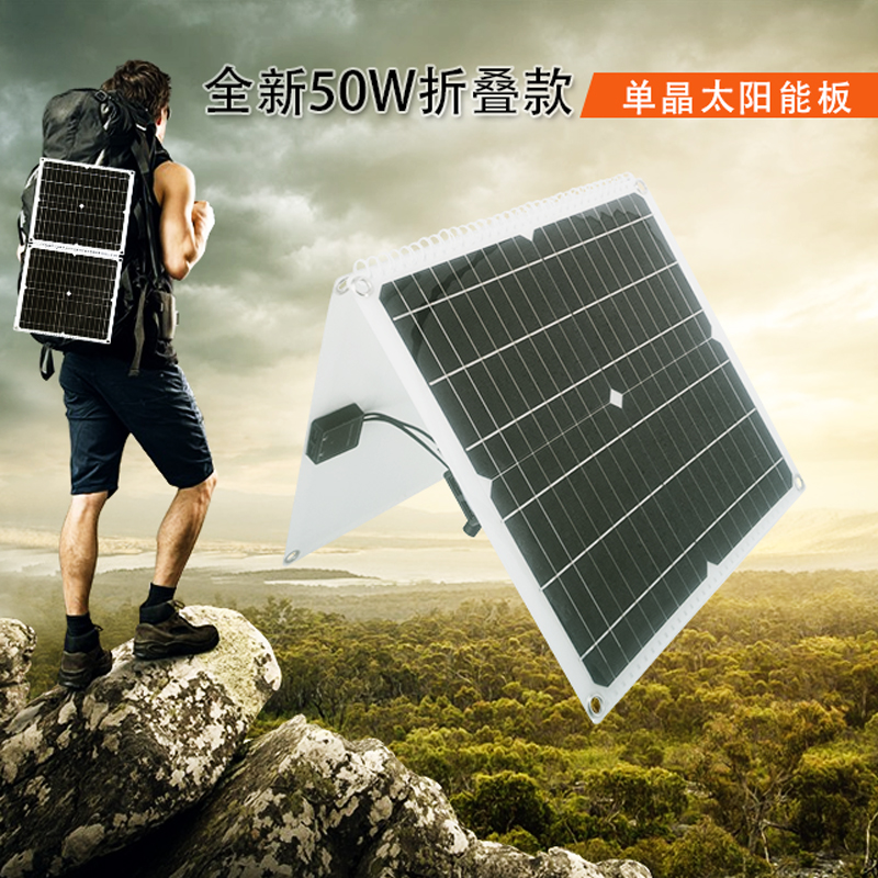 诚e赊可折叠50W太阳能板单晶 户外太阳能充电板光伏板solar panel图片