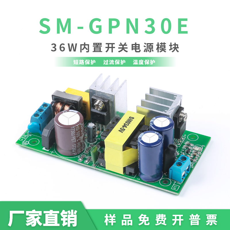 单路输出36W电源裸板模块  GPN30E