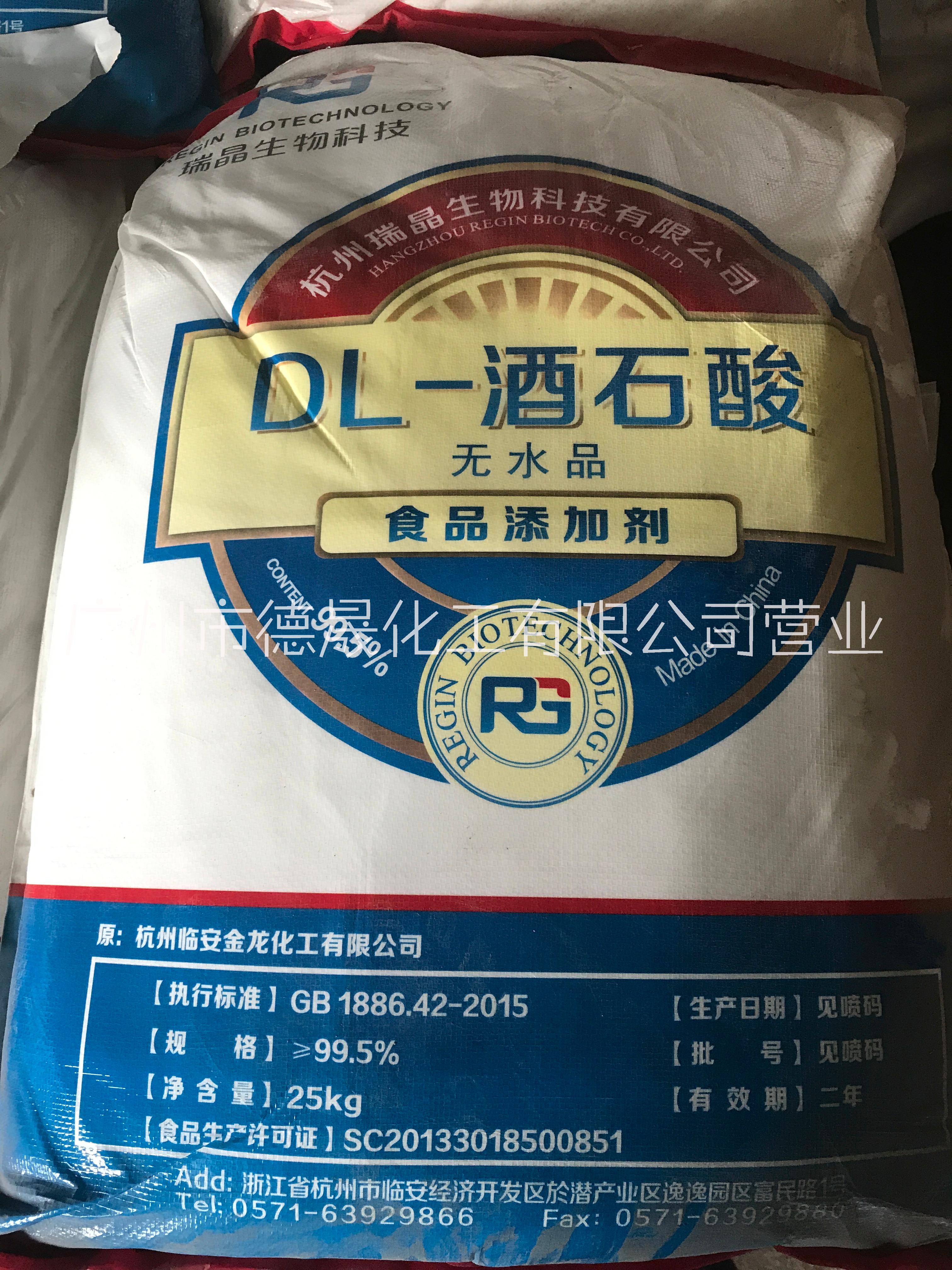 DL- 酒石酸 广州酒石酸品质稳定