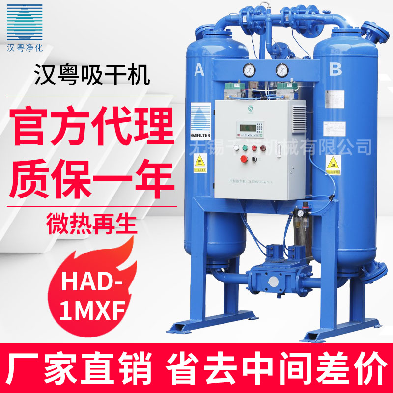 汉粤1m³吸附式干燥机厂家直销 汉粤HAD1MXF³吸附式干燥机图片