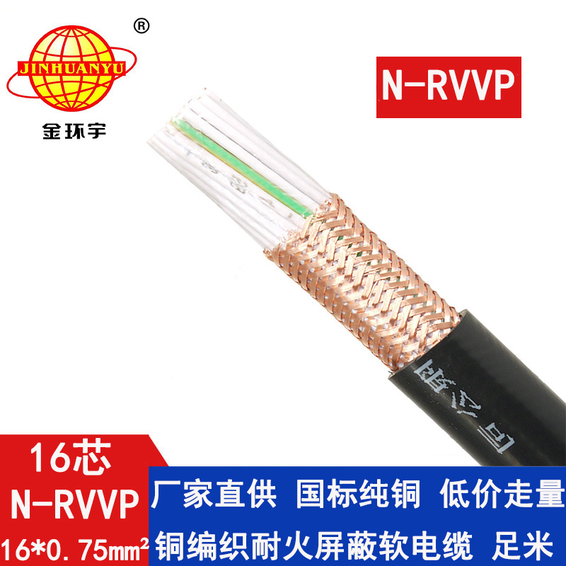 N-RVVP16x0.75平方批发