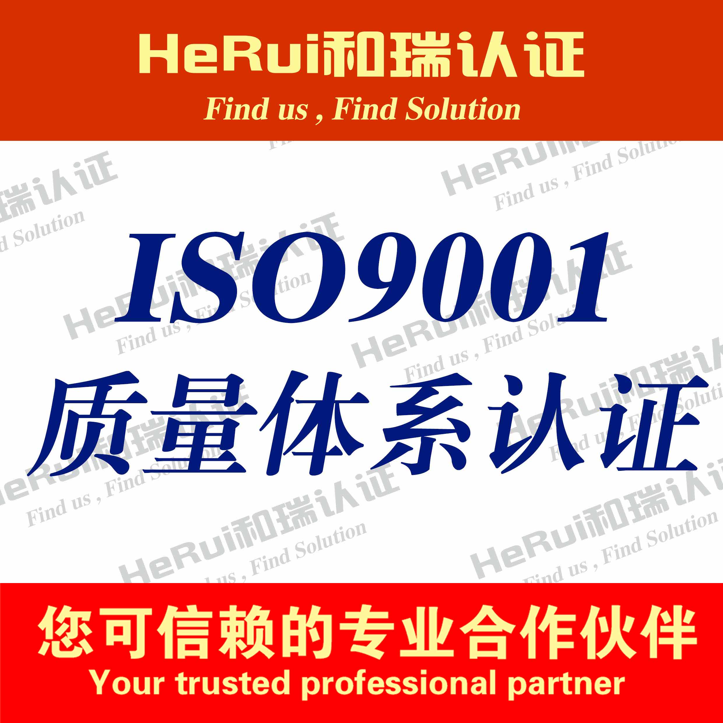 ISO9001认证批发