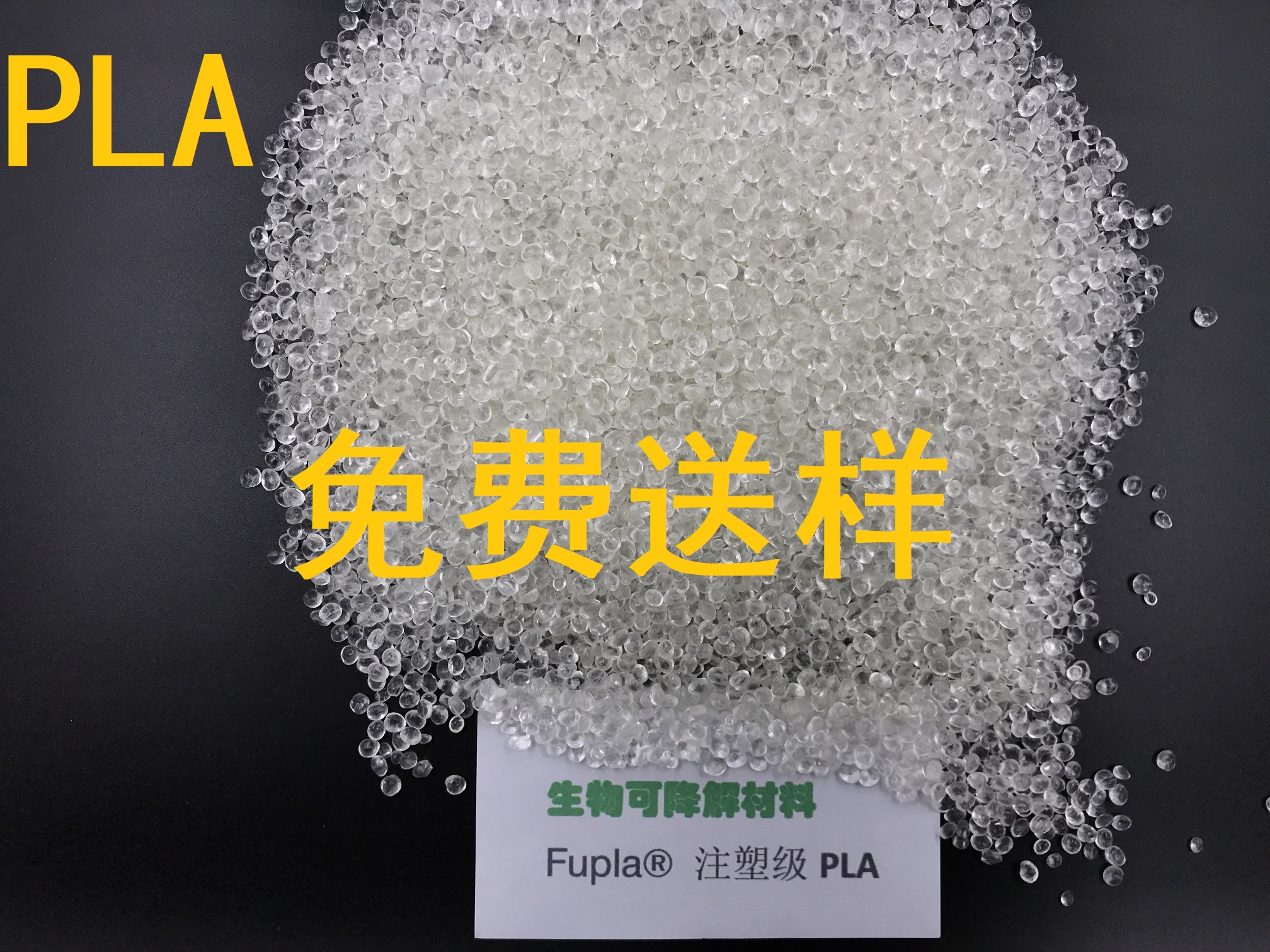 Fupla® S-4032D  PLA聚乳酸注塑级 透明级 高硬度图片