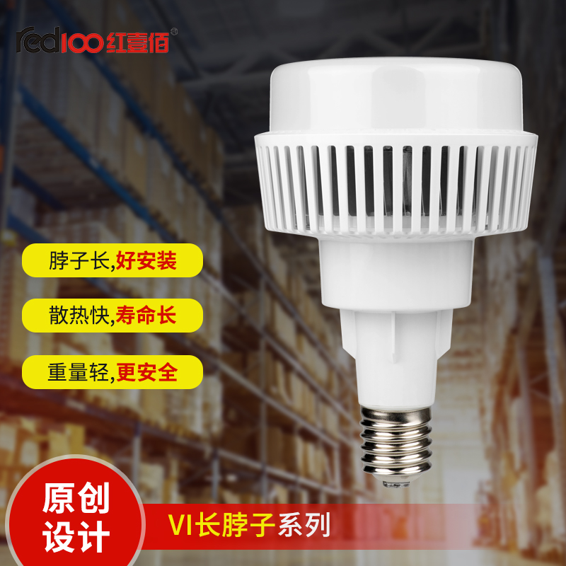 RED100/红壹佰V1系列LED大功率光源V1-130W-E40-6500KV1系列LED大功率光源130W