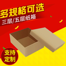 天地盒批发 瓦楞纸箱供应 包装纸箱 佛山厂家飞机盒定制