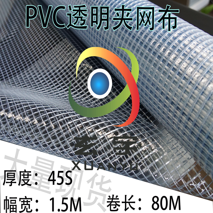 生产供应超透PVC透明网格布 网眼布 1CM格子0.5mm透明布 PVC透明大网格布图片