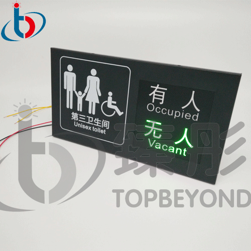 智能厕所蹲位有人无人显示屏 洗手间LED 指示牌 公厕指示灯