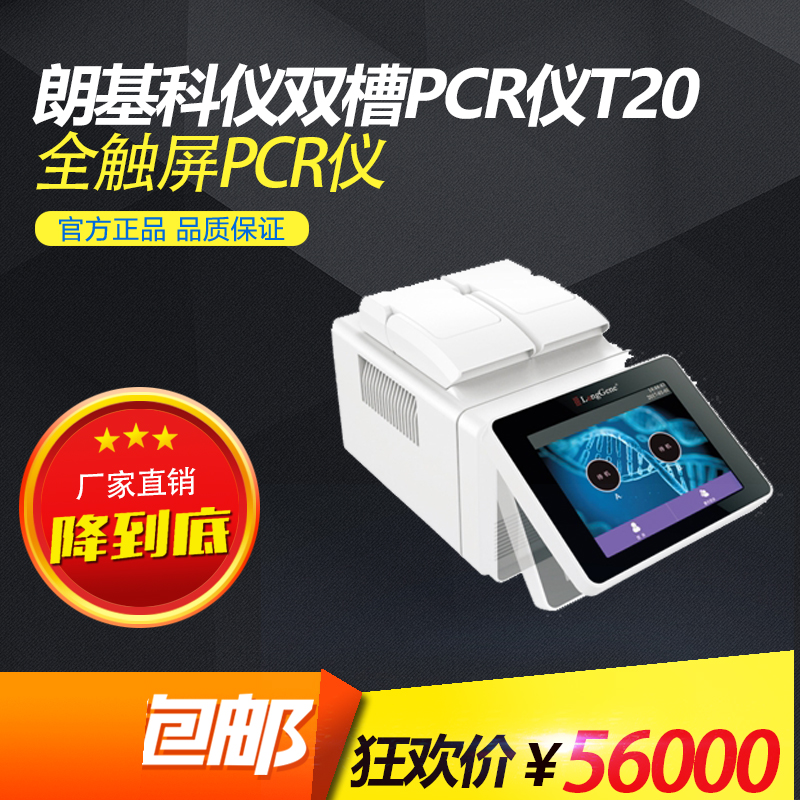 济南市双槽PCR仪T20厂家