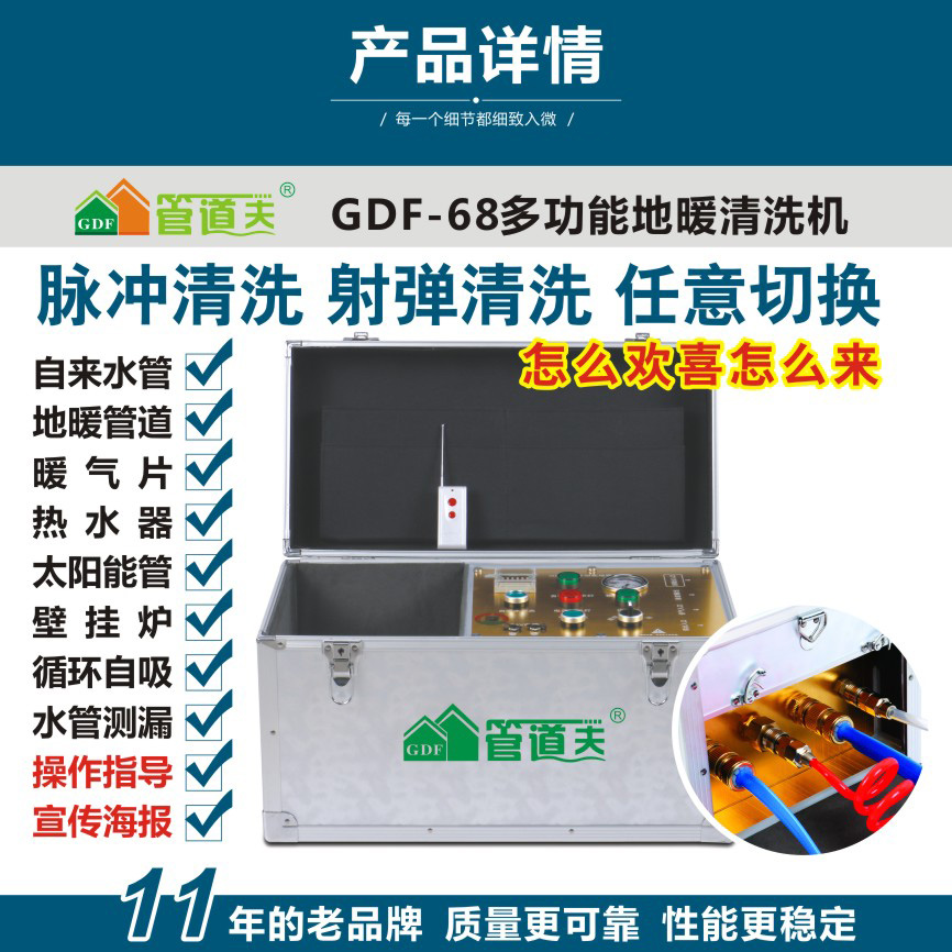 管道夫GDF-68多功能地暖清洗机自来水管地热暖气片射弹清洗设备图片