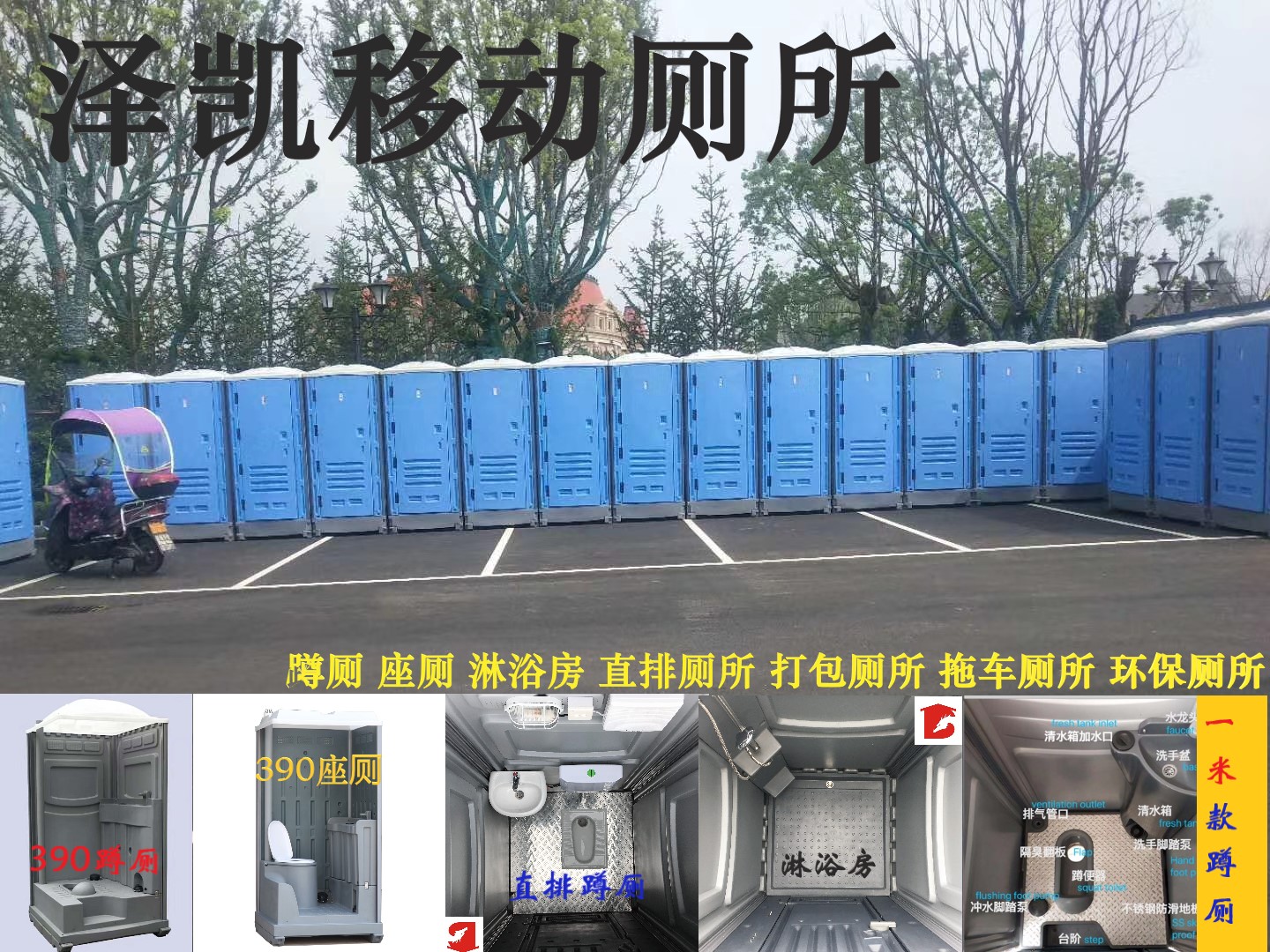 北京天津塑料移动厕所淋浴房出租销售