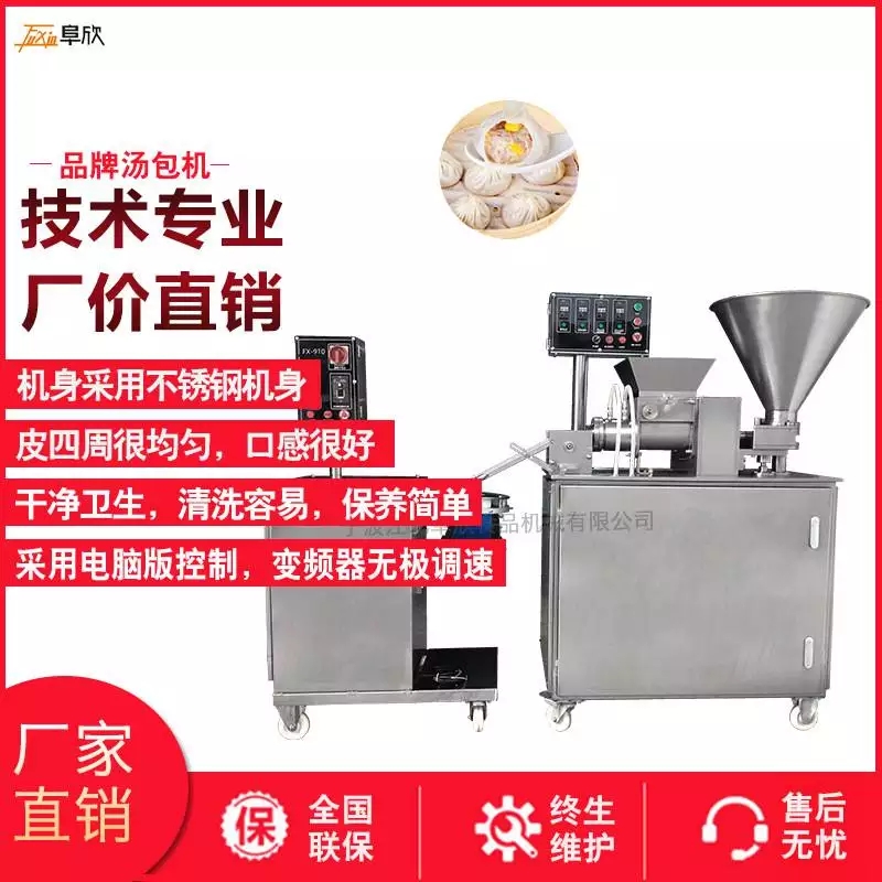 热销阜欣FX910全自动包子机商产能水晶小笼包机
