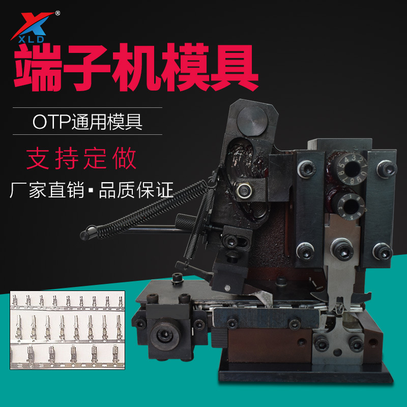 【行情】OTP端子机模具定制 OTP端子机模具厂家报价热线-深圳市信立达机械设备有限公司
