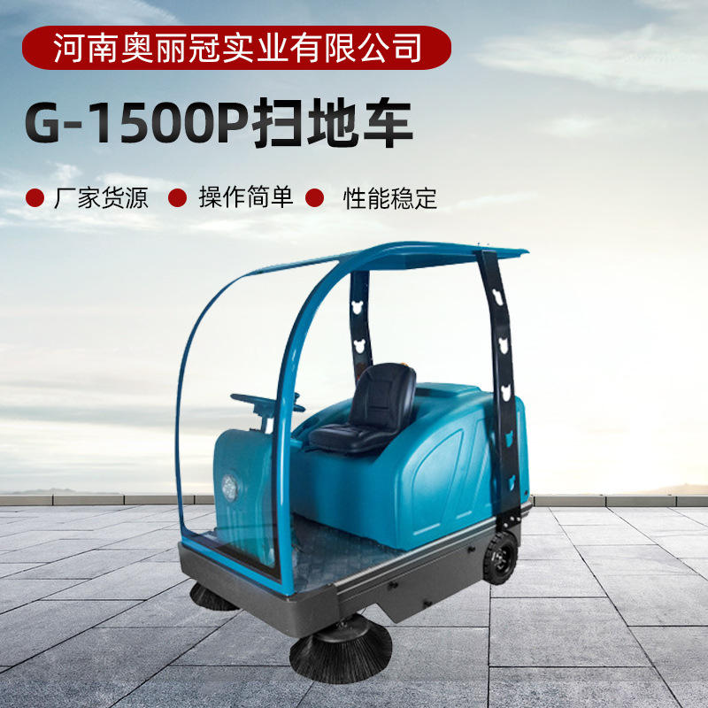G-1500P扫地车批发