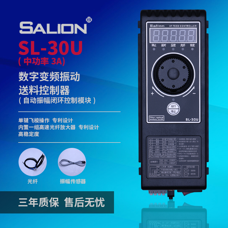 SALION(赛立恩)  SL-30U调频震动盘控制器(3A)