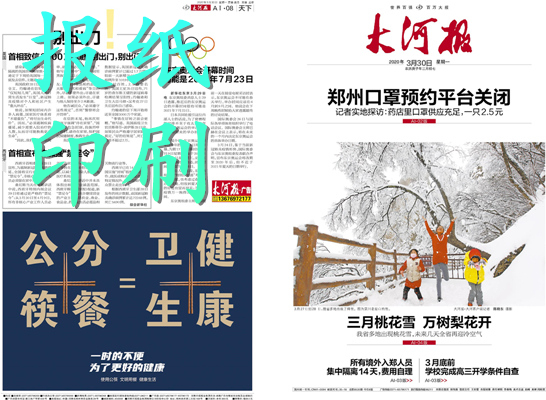 郑州排版设计学院报纸印刷厂图片