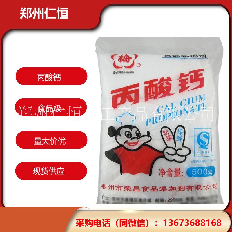 丙酸钙食品级防腐剂 梅牌丙酸钙面制品防腐保鲜剂1公斤装含量99.5%