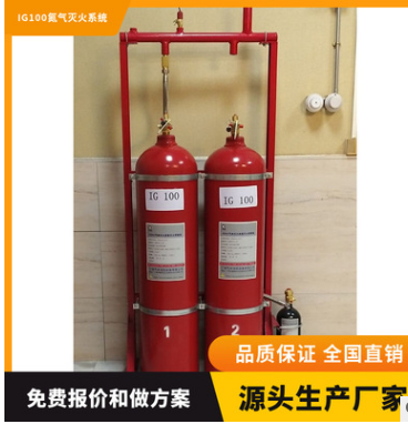 全国热销产品IG100气体灭火系统 广州气宇生产厂家有质检报告