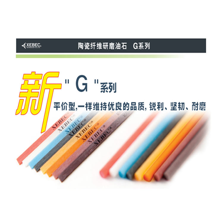 日本EXBEC锐必克陶瓷纤维研磨油石G系列