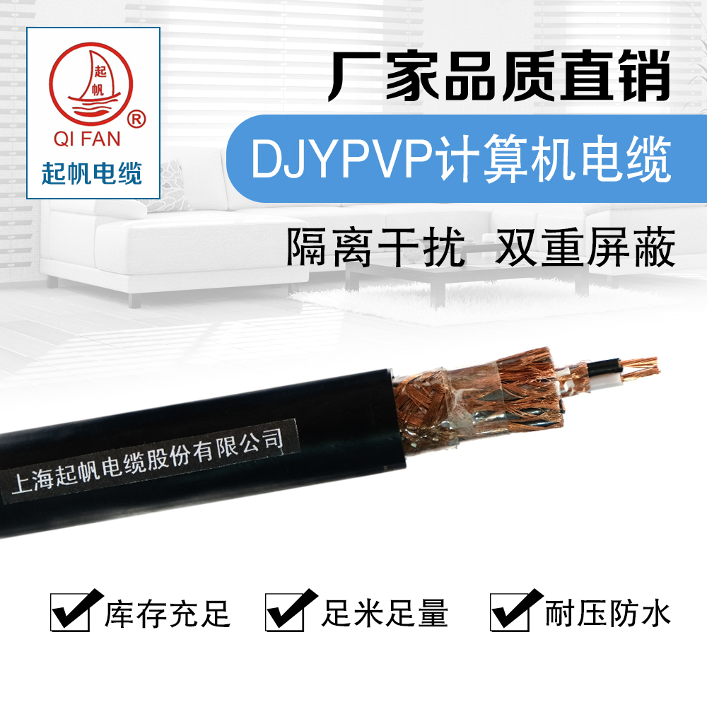 上海市DJYPVP计算机电缆厂家DJYPVP计算机电缆批发价格  DJYPVP计算机电缆哪家好