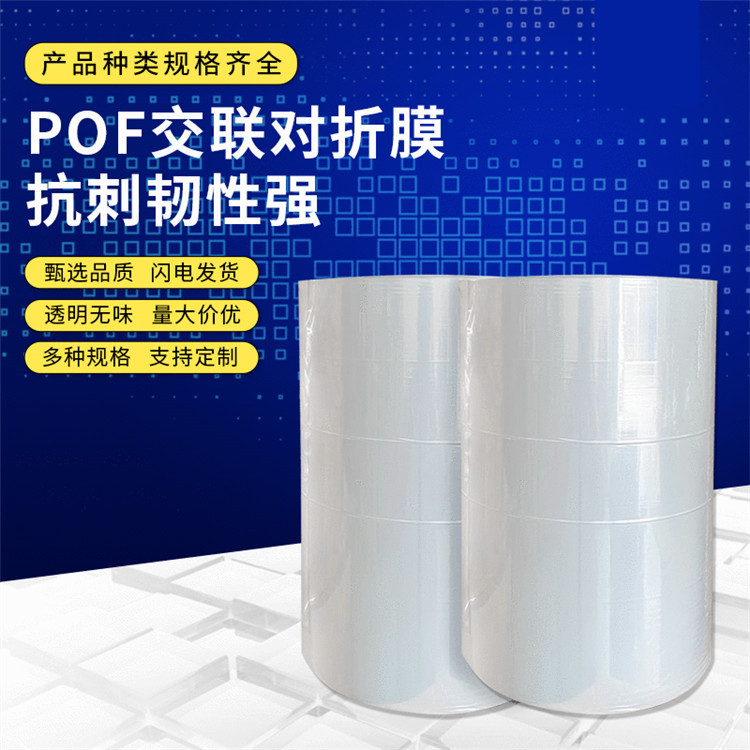广东收缩膜厂家 POF低温热缩袋 高性能热缩膜 包装收缩袋定制图片