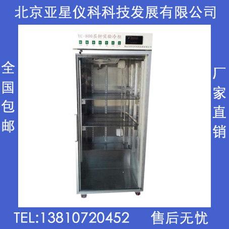 供应YC-800层析实验冷柜图片