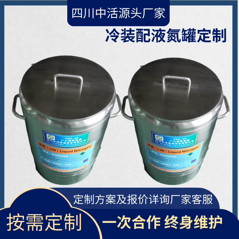 成都冷装配液氮罐生产厂商 YDK液氮冷凝罐价格