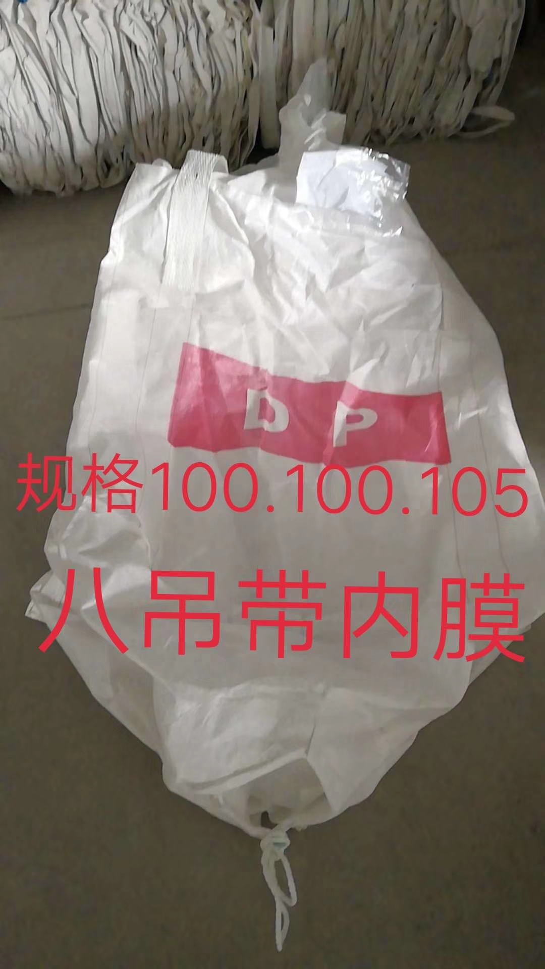 广东二手内膜吨袋多少钱一个厂家供应电话