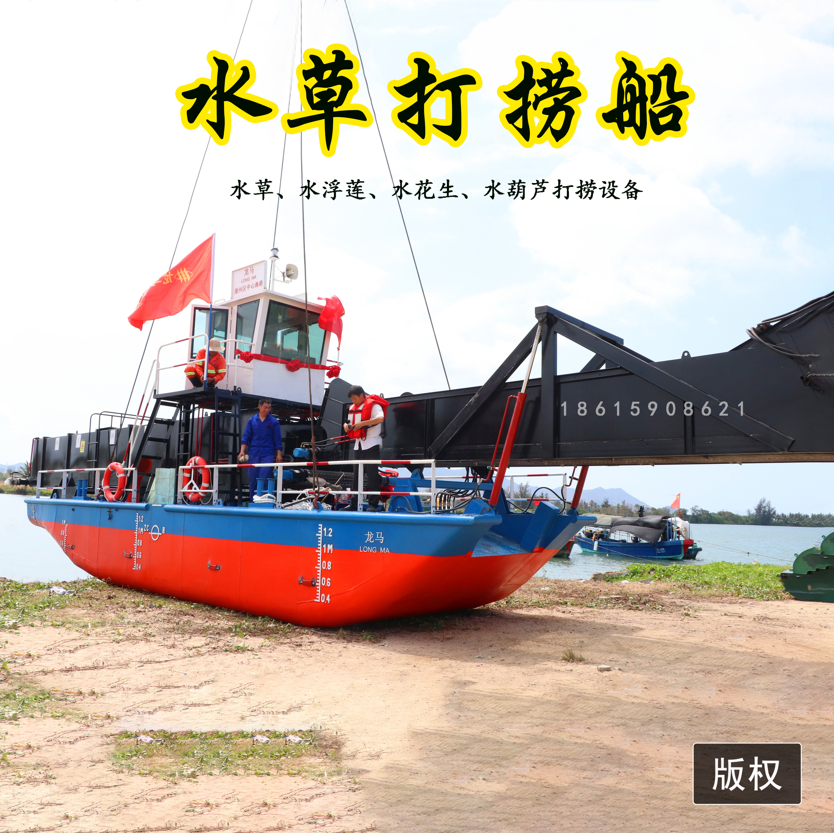 河道保洁船 水葫芦打捞船 芦苇收割船现货图片