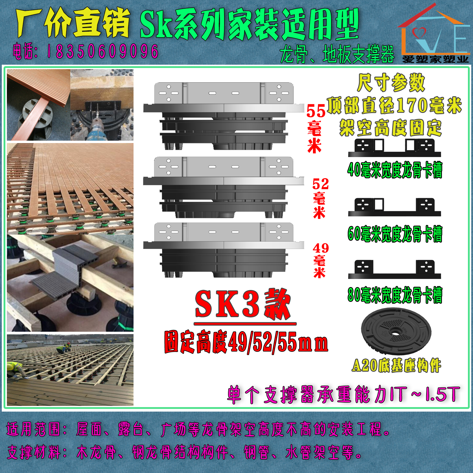 SK3款49/52/55mm爱塑家塑业批发商，生产