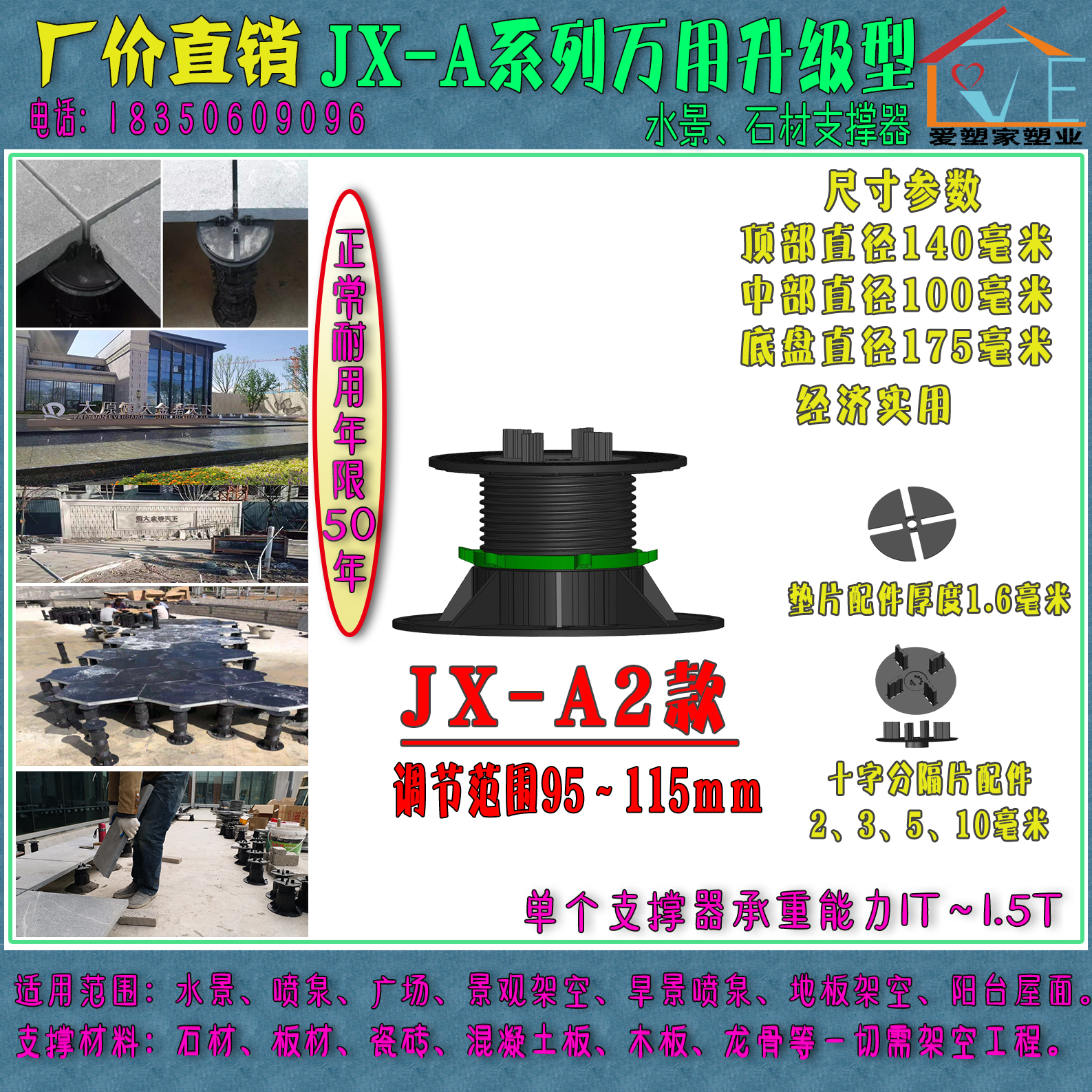 石材支撑器石材架空水池喷泉板材旱喷架空JX-A2款95-115mm
