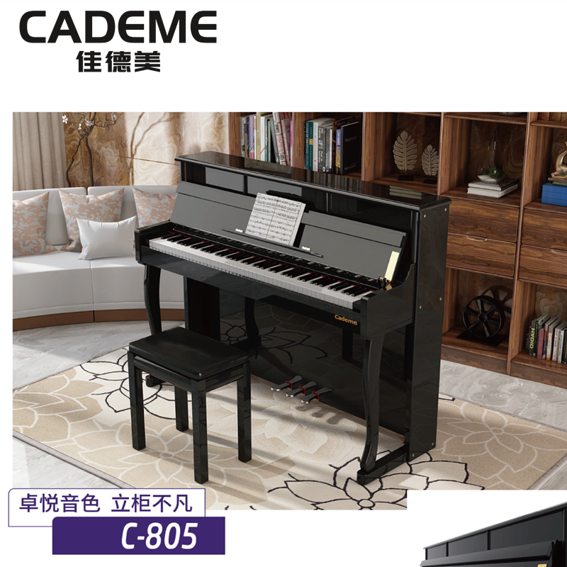 佳德美电钢琴88键重锤智能数码电子钢琴家用考级 佳德美电钢琴C-805