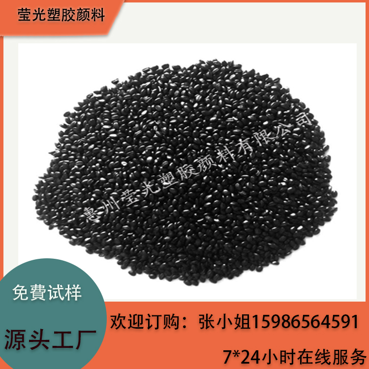 惠州生产PP/ABS/PE黑色母粒 高浓度黑色母粒 改性抽粒黑色母粒 供应厂家图片