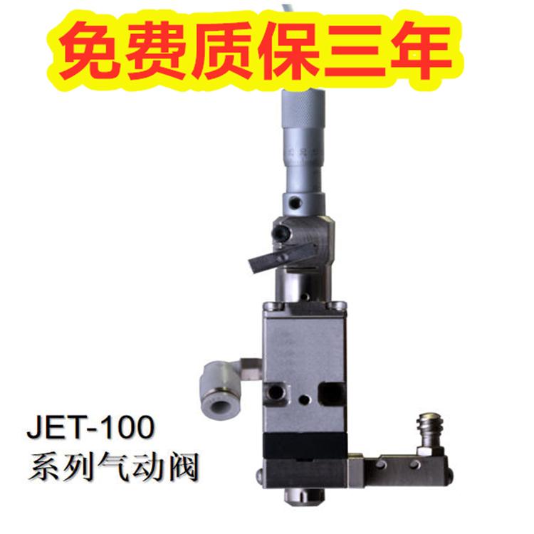 JET-100系列气动阀