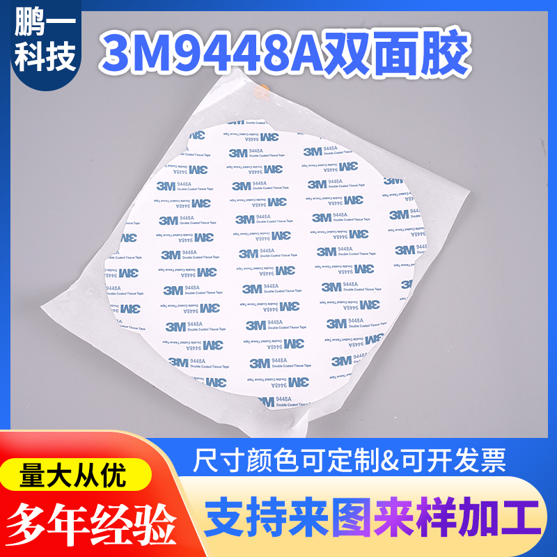 深圳3M9448A双面胶报价3M9448A双面胶厂家 3M9448A双面胶大量供应图片