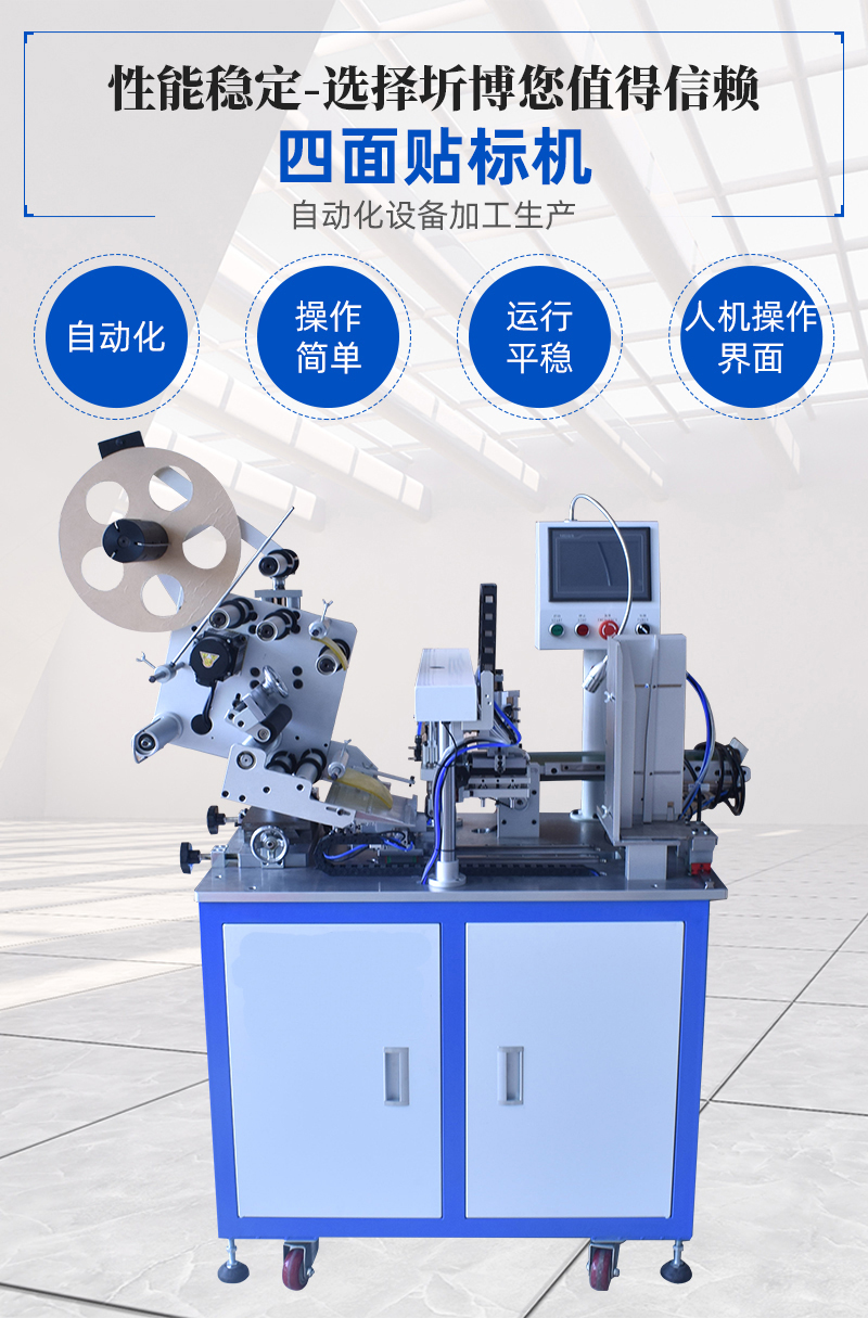 广州四面贴标机生产厂家定制销售联系方式 圻博智能设备